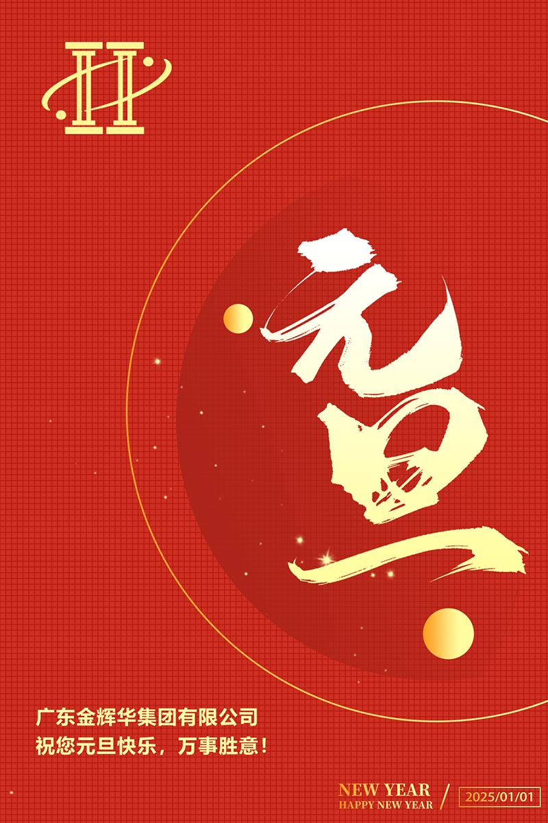 ng电子游戏祝您元旦快乐！