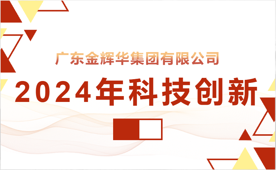 【科技立异】ng电子游戏集团获四项发明专利授权